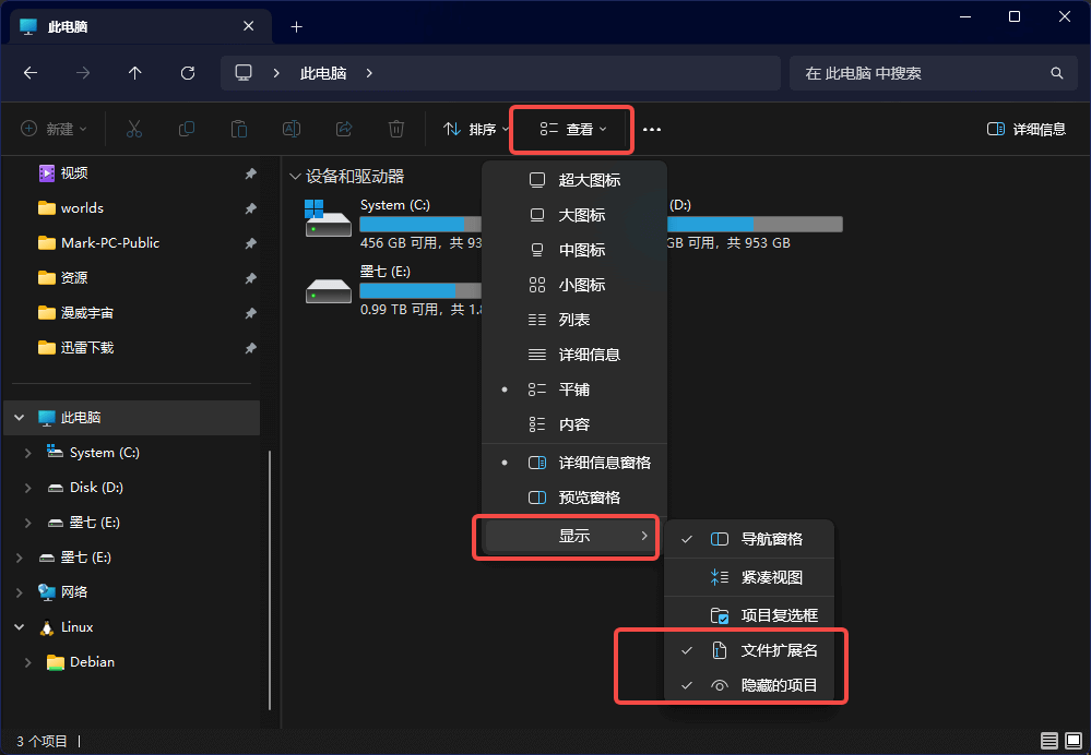 方法一:通过资源管理器设置